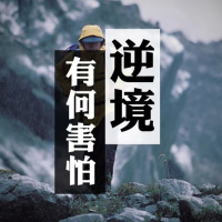 逆境有可害怕 | Jim Cheung