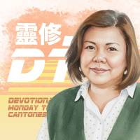 靈修 DT4.0 [粵] | 2025-10-22 | 馬太福音 第23章