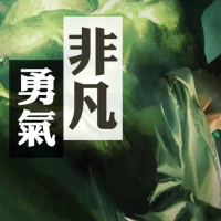 非凡的勇氣 | Jim Cheung