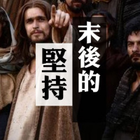 末後的堅持 | Jim Cheung