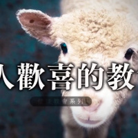 讓人歡喜的教會 | Jim Cheung