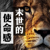 末世的使命感 | Jim Cheung