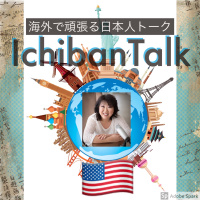 #147 新春特別企画！サクラメントよりアキコさんと12歳の長女セナちゃん親子対談、日本から来たばっかり、アメリカの中学校って？授業中のガムはOK、花嫁さんもガムをくちゃくちゃ、ピコ太郎の知名度は？