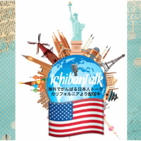 #111 Hapa英会話のジュンさんのお母さんの登場！海外に39年 英会話学校経営ヨーコ セニサックさん 英国留学では毎日、日本に手紙、結婚で米国へ、アメリカ人の英語にブチ切れ、LAマラソン出場など