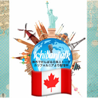 #12 カナダに１年 アラスカ北米最高峰マッキンリーに単独登頂されたテッペイさん 自然と体力の限界に挑戦する迫力あるストーリー、私は聴いてるだけで疲れ果てました MLB談義もノリノリ