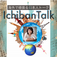 #232 今年の最後を飾ってくれるゲストは世界の山のツアー添乗員であり元板前登山家のテッペイさん、訪れた十数か国のハイライトとグルメ情報、MLBアストロズのサイン盗み、エンゼルスと大谷翔平の最新情報