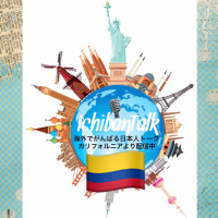 #114 パラグアイ、フィリピン、コロンビアで日本語教師１５年ハタノカオリさん、海外児童文学の舞台に行くのが夢。いじめを経験、演劇をやりだして友達が倍増、居候のユウヤさん、日本語学生のフアンさんも出演