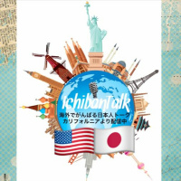 #104 特番90分！海外生活Q＆A リスナー代表 大阪のケンジさんと回答は米国よりお馴染みのYouTuberゲーム業界で大活躍ケントさん 転職って多いんですか？ 海外のスーパーって？ 日米上司の比較