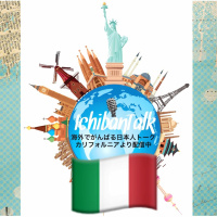 #30 海外生活１２年間 イタリアのミラノよりヤスコさんです イタリア人は声がでかい！実はアプリで何デシベルか測ってみました、現地での美容室で鏡を見てびっくりしたお話し ただ今海外で子育て頑張ってます