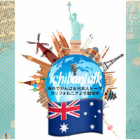 #117 豪に１６年 声のお仕事は任せてくださいポッドキャスター、吹替、ナレーター、ミュージシャンの浅野コウジさん 本業はメルボルンでファイナンス会社員、あなたもゲスト私もゲスト二人の質問会