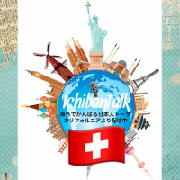 #124 海外歴18年スイスよりイラストレーターの松橋ユカさん、欧州観光ガイド本を今年も出版、イケメンはどこ？ スイス、アメリカの受験、学校のシステム比較、ハリーポッター張りの寄宿学校