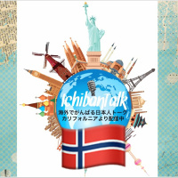 #68 奥様のご実家のあるノルウェーのオスロに一年半 ケントさん 20代前半で国際結婚 ニュージーランドにいた時ルームメイトがひどい奴だったんです カナダで女性にナンパされました 元モデルの卵です