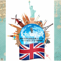 #95 カナダ、NZ, 米国に留学、海外に２０年 英国より鍼灸師ユキさん 空港でドラッグ密売人の疑い、機中で痴漢の話 ８歳で乗馬、馬へお灸。 動物解剖で暫くベジタリアンに。エイズ、結核にお灸の効き目