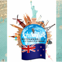 #121 世界へたこ焼きの輪！NZより森田松之助さん、大学一年でたこのすけを開店、モロッコで逮捕、ベトナムでいきなり殴られ、ブラジルで盗まれ、モンゴルで白鳳とツーショット、えっ、NYでテロの疑い？