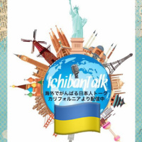 #73 アメリカとウクライナを１０年 キエフより高垣フミヤさん 元ボクサーがウクライナのディスコで大暴れ 結婚相談所に踏んだり蹴ったりですわぁ だから自分で納得のいく国際結婚相談所をやりだしました