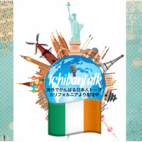 #43 アイルランド４年目 ギョーザの国から来たお姫様 大学留学中のナオさんです お酒での失敗談？強烈です カラオケ？８時間ノンストップでいけます 英語プラス会計ファイナンス猛勉強中！