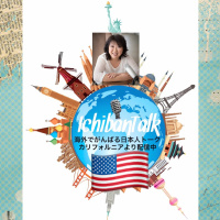 #141 完全英語版！ カリフォルニアOCより18歳、私の娘で高校生のエリンと大親友で大学生のエバンさん、トランプ大統領へ告ぐ、日本のアニメの評判、ティーンの悩み、３億円宝くじで当たったら？