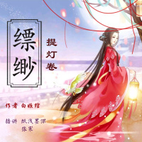 【缥缈.提灯卷】番外 虫宴01-马府（番外开始，共三章）