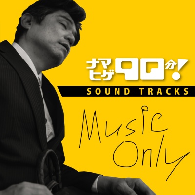 Nama Hige / Sound Tracks