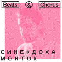 005: «Синекдоха Монток»