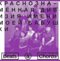 012: «Краснознаменная дивизия имени моей бабушки»