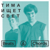 023: «Тима ищет свет»
