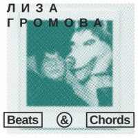 024: Лиза Громова