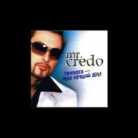 Mr. Credo - Темнота-Наш Лучший Друг(DJ Andre Sidorov)