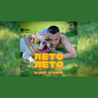 ALEKS ATAMAN  D.J.A.S - Лето, лето.