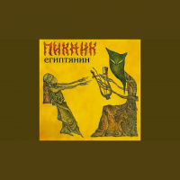 Пикник  D.J.A.S-Египтянин