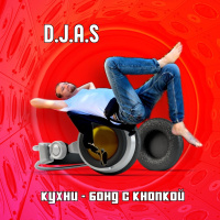D.J.A.S  Кухни - Бонд с кнопкой