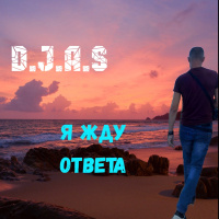 D.J.A.S-Я жду ответа