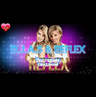 D.J.A.S  REFLEX - Poslednee svidanie