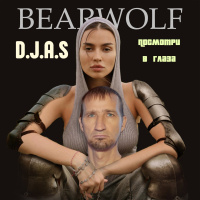 D.J.A.S  Bearwolf - Посмотри в глаза 2024
