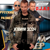 D.J.A.S  Русский Размер - Извини 2024