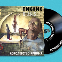 D.J.A.S  Пикник - Королевство кривых зеркал 2025