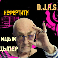 D.J.A.S  Ицык Цыпер - Нефертити