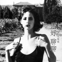 《侬好聊聊》直播回放 Vol_019