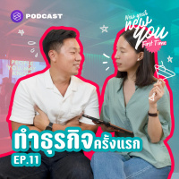 NYFT11 เช็กลิสต์สำหรับคนอยากลงทุนทำธุรกิจครั้งแรก