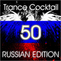 Dj Sasha Barboss-Trance Cocktail episode 50 (RUSSIAN EDITION)