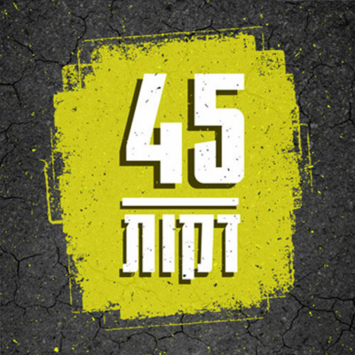45 45 Minutes