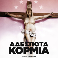 Hot takes και Αδέσποτα Κορμιά