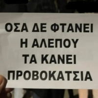 Αντιντοφόροι Προβοκάτορες