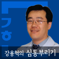 [한의사 강용혁의 심통부리기]5회_박근혜 대통령과 태음인