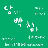 [당빡침] 당신의 빡침을 응원합니다! 2회 방송분