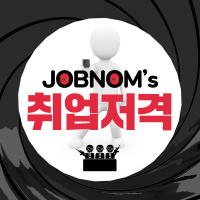 취업저격 I 직장생활 1부, 프리랜서 강사의 세계 