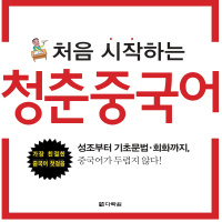  [강의] 19~20과_ 중국어 회화 연습