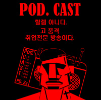 취업 팟캐스트 5기 - 2회 마케팅영업 현직자와의 대화