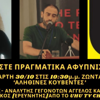 ΕΙΜΑΣΤΕ ΠΡΑΓΜΑΤΙΚΑ ΑΦΥΠΝΙΣΜΕΝΟΙO ΑΓΓΕΛΟΣ ΚΑΡΑΓΕΩΡΓΟΣ ΚΑΙ Ο ΝΙΚΟΣ[UHU TV CHANNEL] ΣΤΙΣ Α.ΚΟΥΒΕΝΤΕΣ