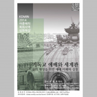 기독교 예배와 세계관: 삶의 형성을 위한 예배 이해와 실천